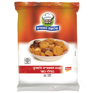 קובה מטפונייה לחמין במילוי בשר