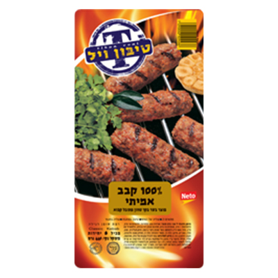 100% קבב אמיתי