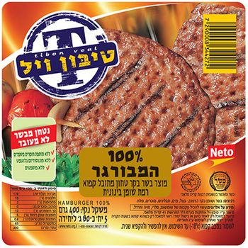 100% המבורגר